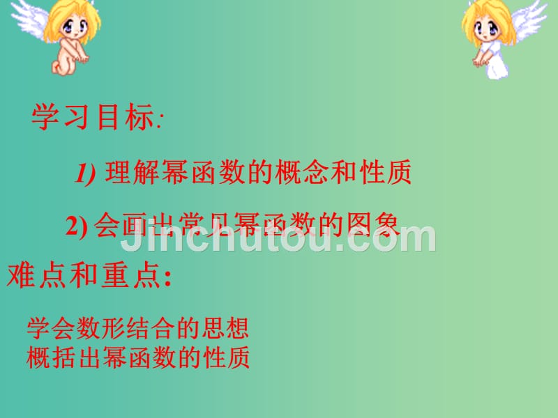 高中数学 3.3 幂函数课件 新人教b版必修1_第2页