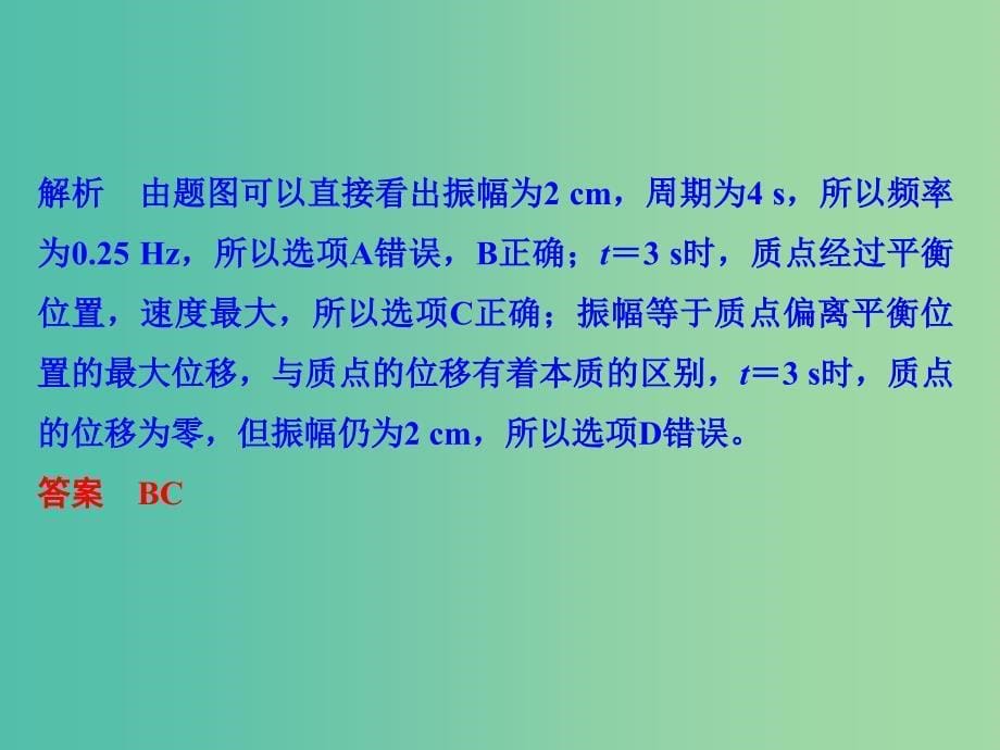 高考物理二轮复习专题八 振动和波 光 电磁波 第26课时 机械振动 机械波课件_第5页