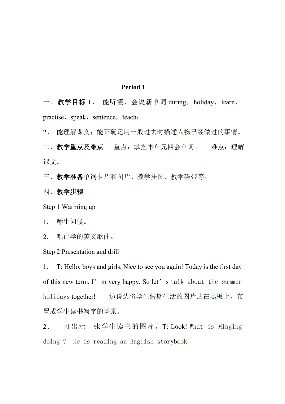 湘教版六年级上册英语教案资料_第2页