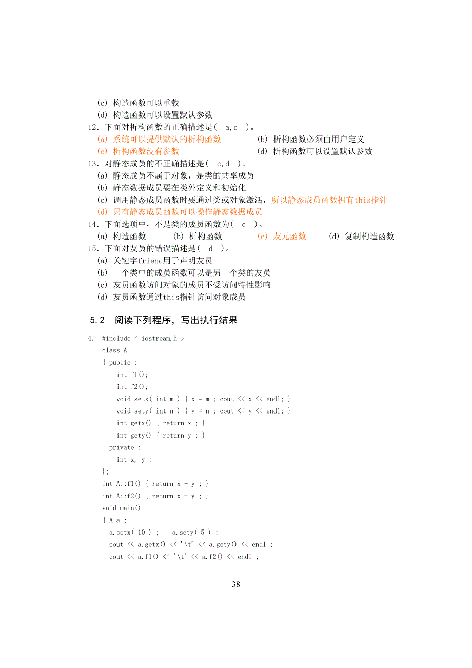 c++ii习题及其解答(第1版)_第3页