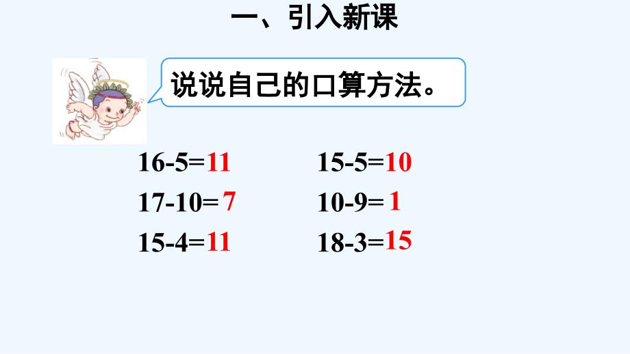 （教育精品）《十几减9》教学课件_第4页