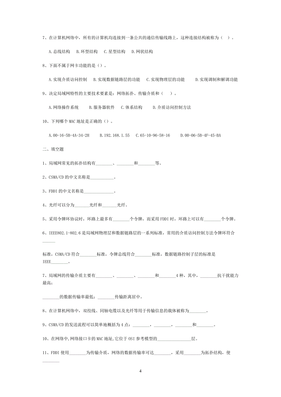 计算机网络试题(附答案)资料_第4页