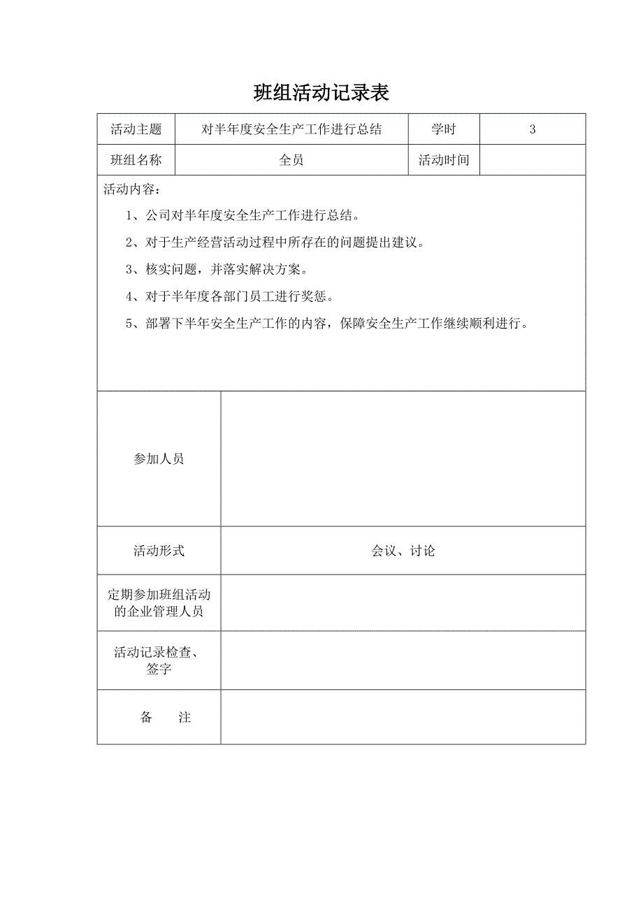 班组活动记录表资料_第4页