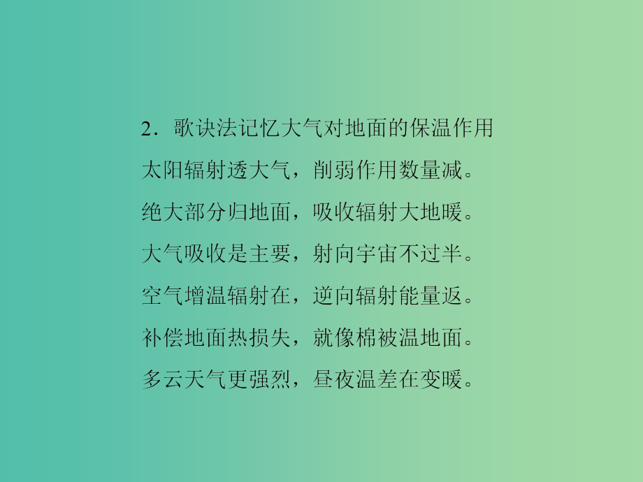 高中地理第二章自然地理环境中的物质运动和能量交换第1节大气的热状况与大气运动课件中图版_第4页