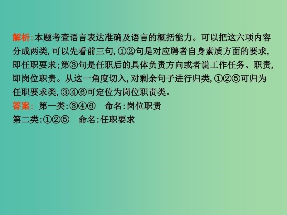 高三语文专题复习十三 语言表达简明、连贯、得体、准确、鲜明、生动 课案4 语言表达准确、鲜明、生动课件_第5页