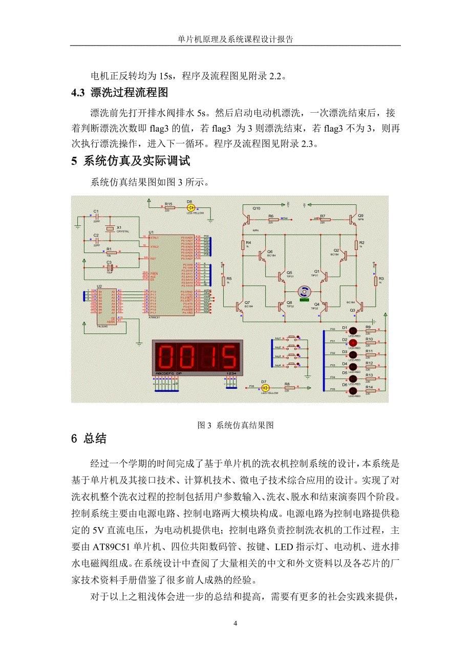 基于-单片机的洗衣机设计_第5页