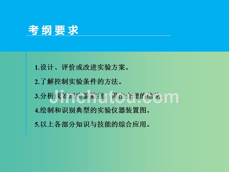 高考化学一轮专题复习 第十章 第4讲 实验方案的设计与评价课件 新人教版_第2页