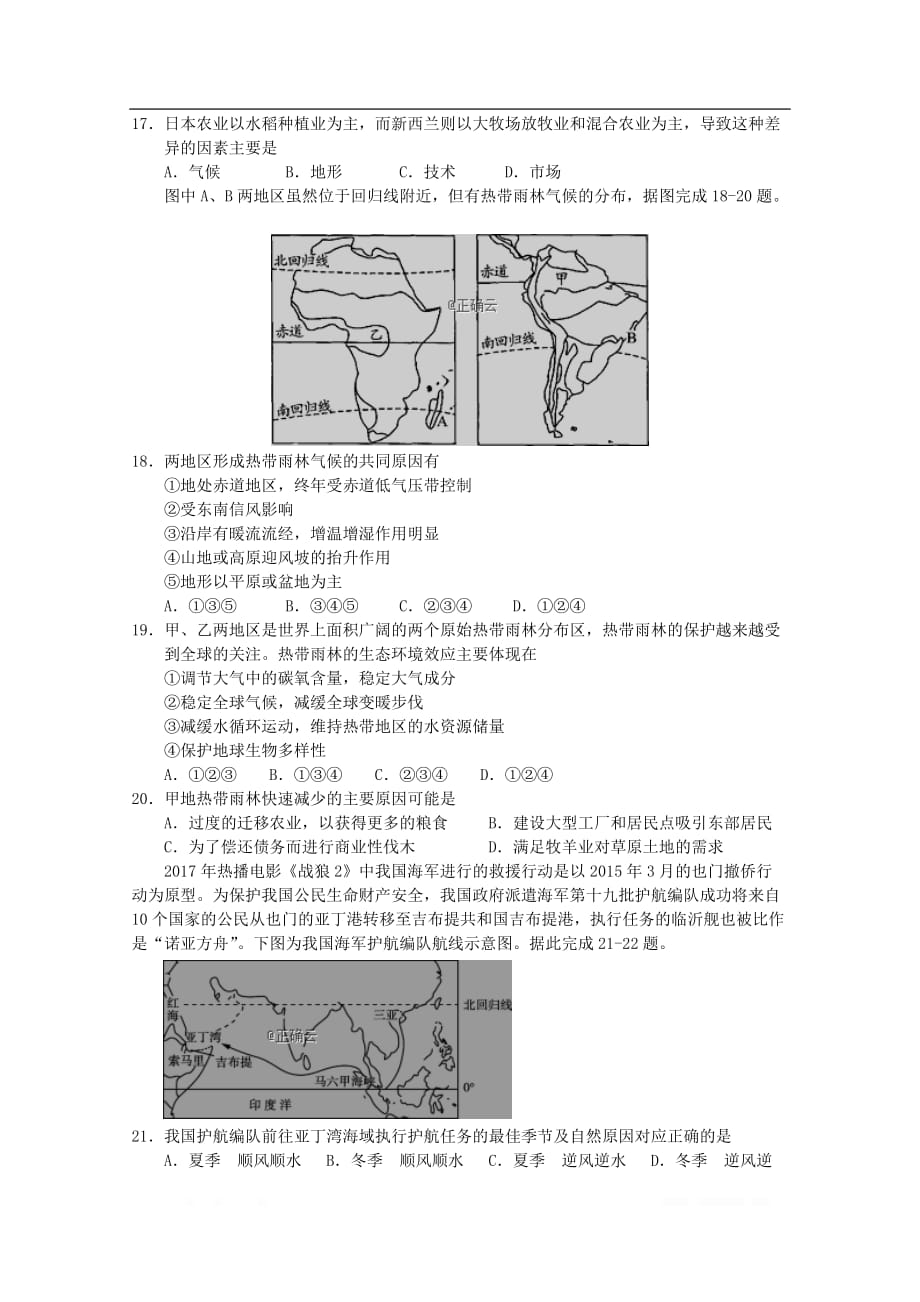 山西省2019-2020学年高二地理上学期第一次月考试题2_第4页