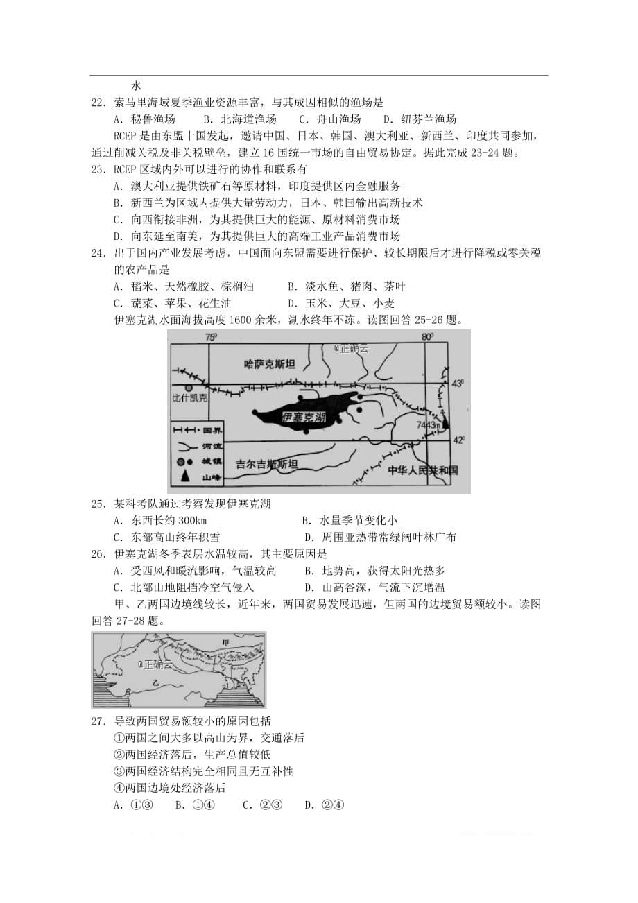 山西省2019-2020学年高二地理上学期第一次月考试题2_第5页