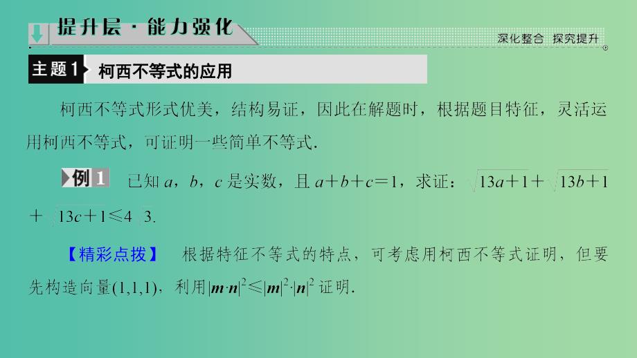 高中数学第2章几个重要的不等式分层突破课件北师大版_第3页