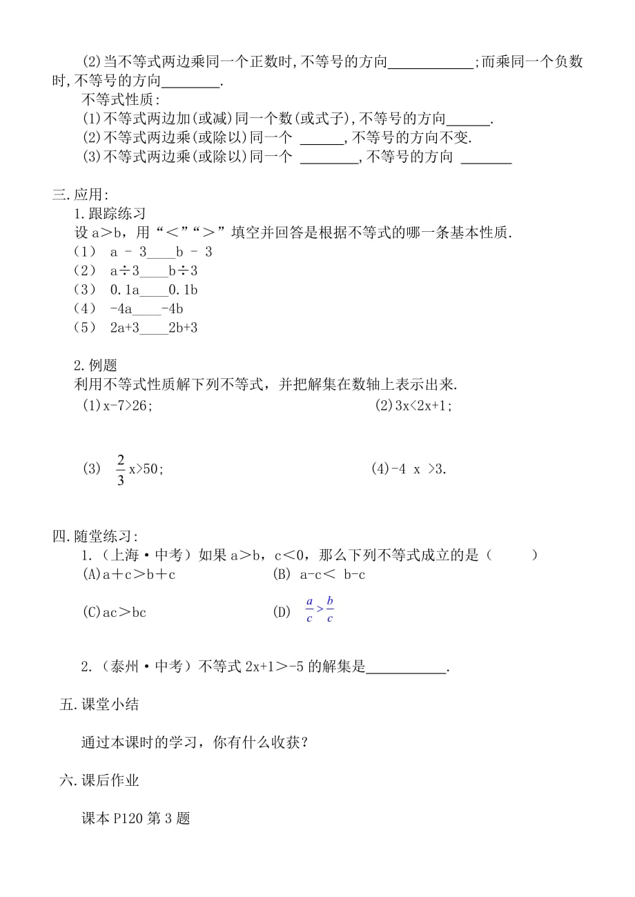 （教育精品）不等式的性质 第一课时_第2页