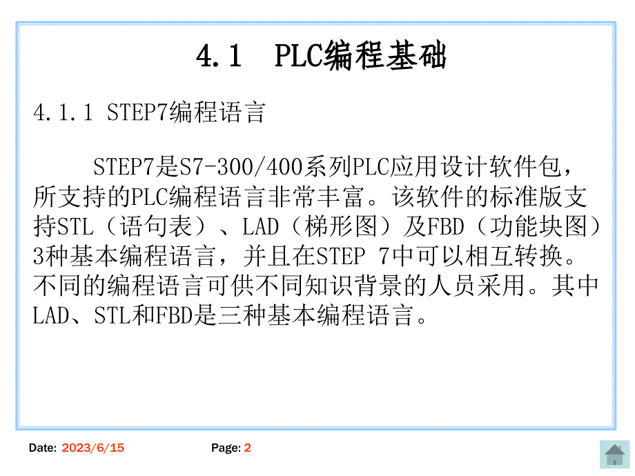 西门子plc指令实例教程.ppt_第2页