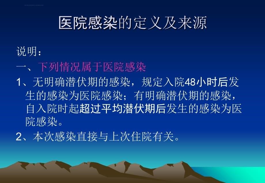 医院感染管理2.ppt_第5页