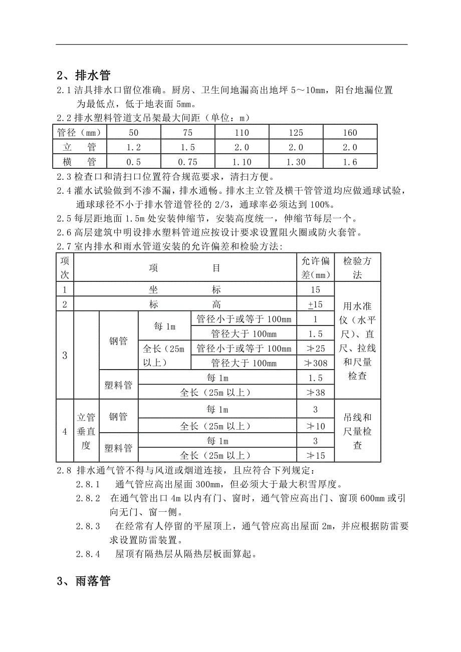 毛坯房质量检查及交房标准资料_第5页