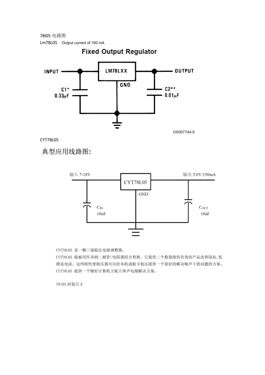 78l05 电路说明_第1页