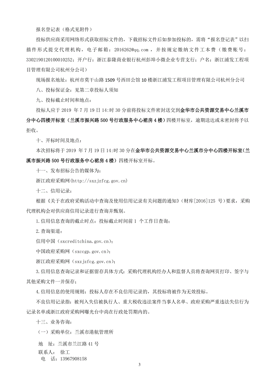 金华高等级航道2019年度例行养护工程水下地形图测量服务招标文件_第4页