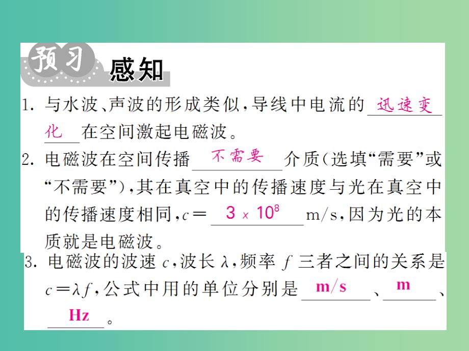 九年级物理全册 第21章 第2节 电磁波的海洋课件 新人教版_第2页