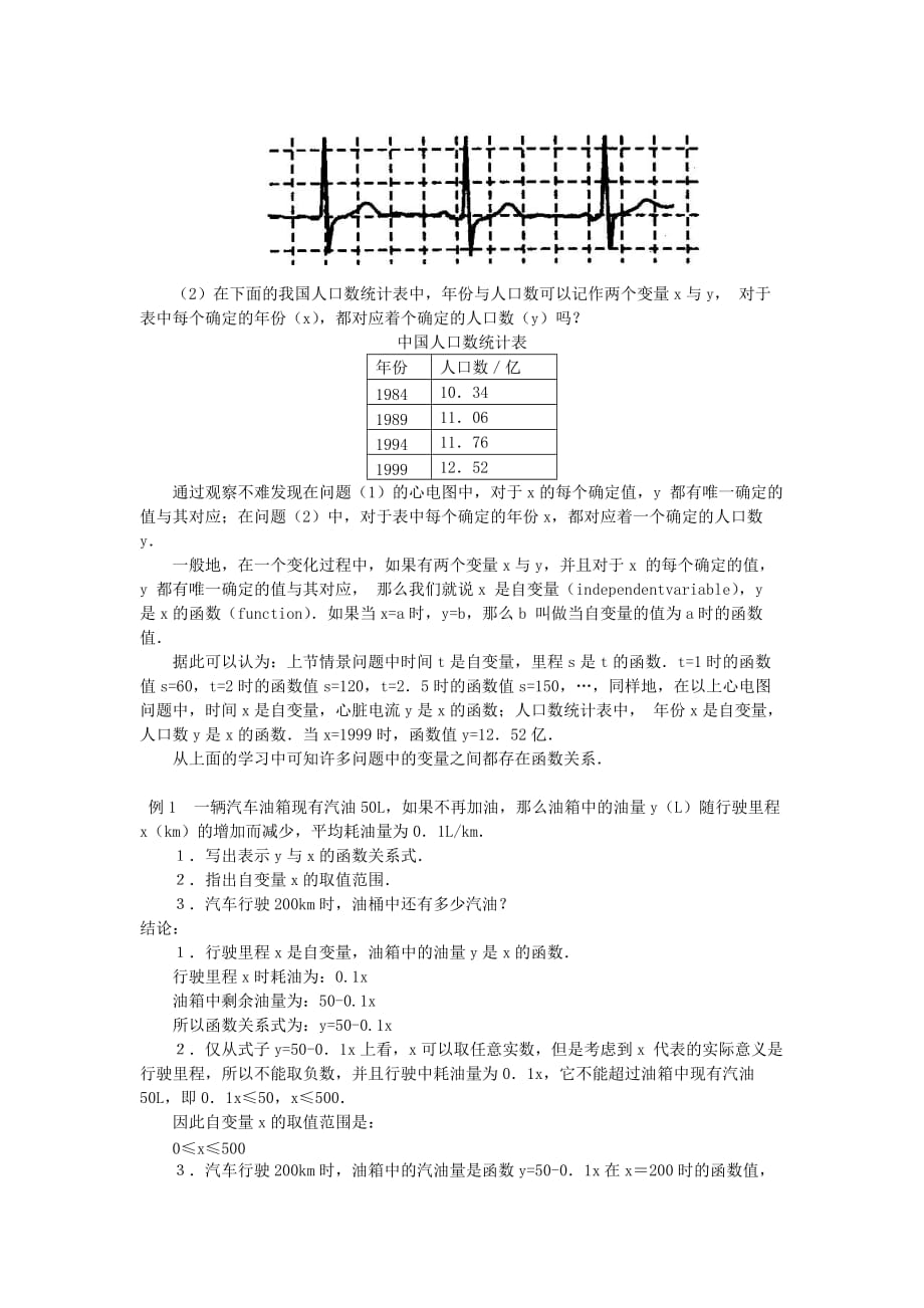 （教育精品）变量与函数二_第2页