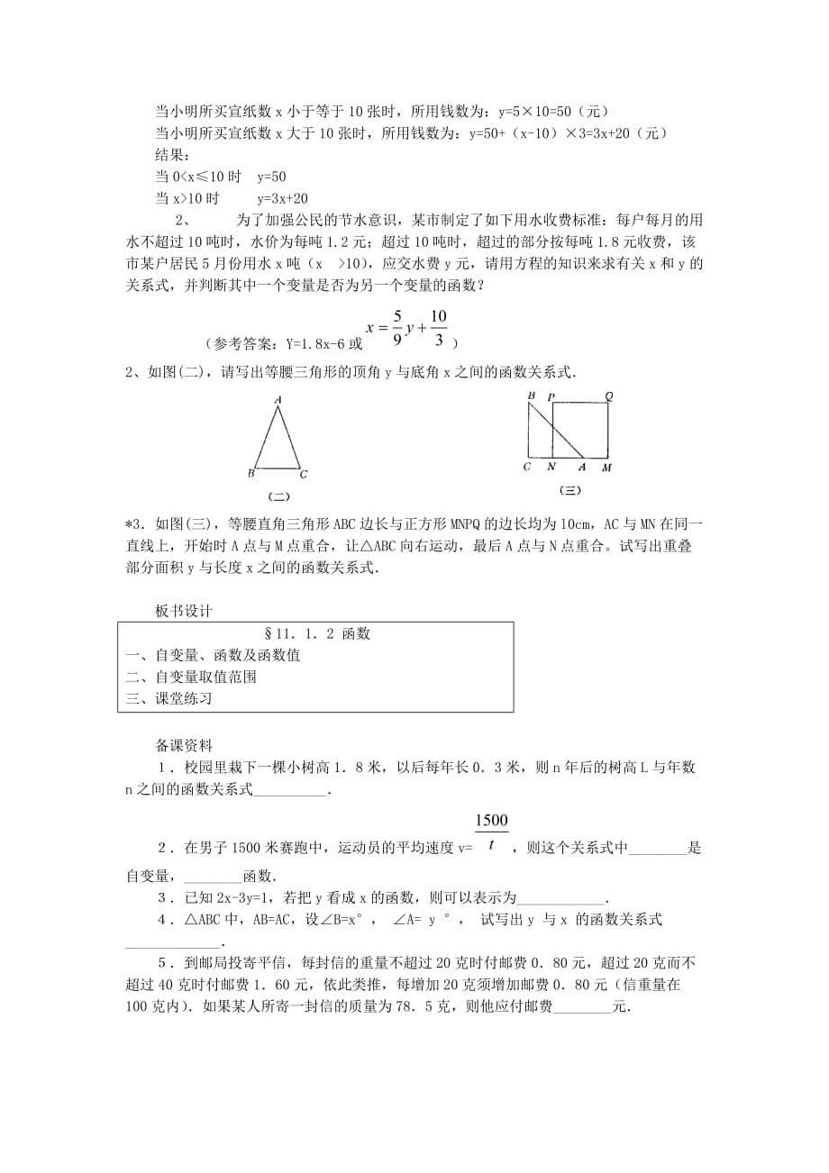 （教育精品）变量与函数二_第4页