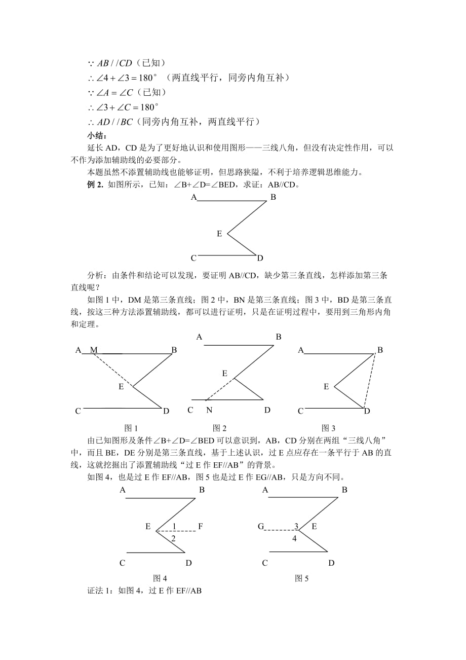 （教育精品）相交线与平行线辅助线_第2页