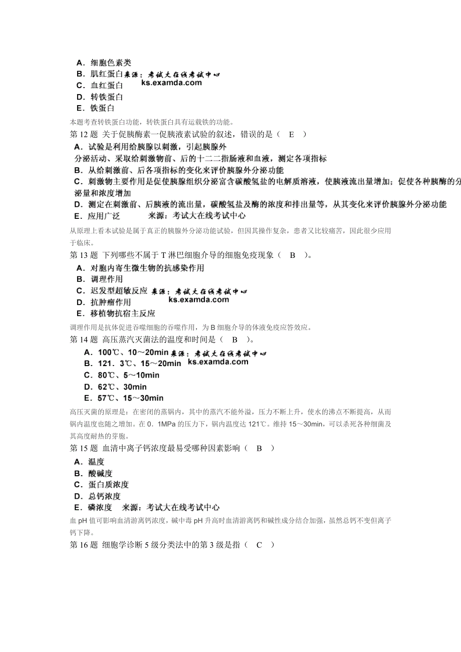 2018中级临床医学检验技术专业知识模拟试题_第3页