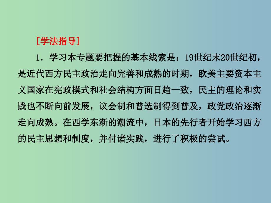 高中历史 专题4 （2）竞争基础上的政党政治课件 人民版选修2_第3页