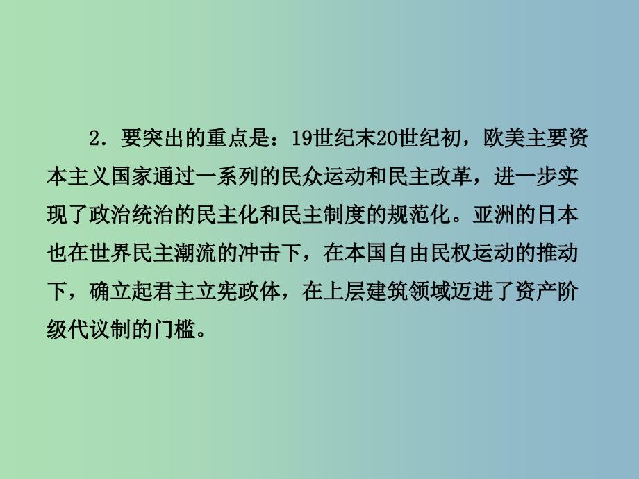 高中历史 专题4 （2）竞争基础上的政党政治课件 人民版选修2_第4页