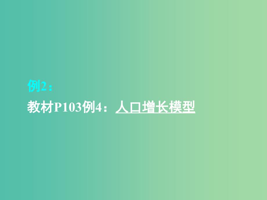 高中数学 3.2.1函数模型的应用实例课件 新人教a版必修1_第4页