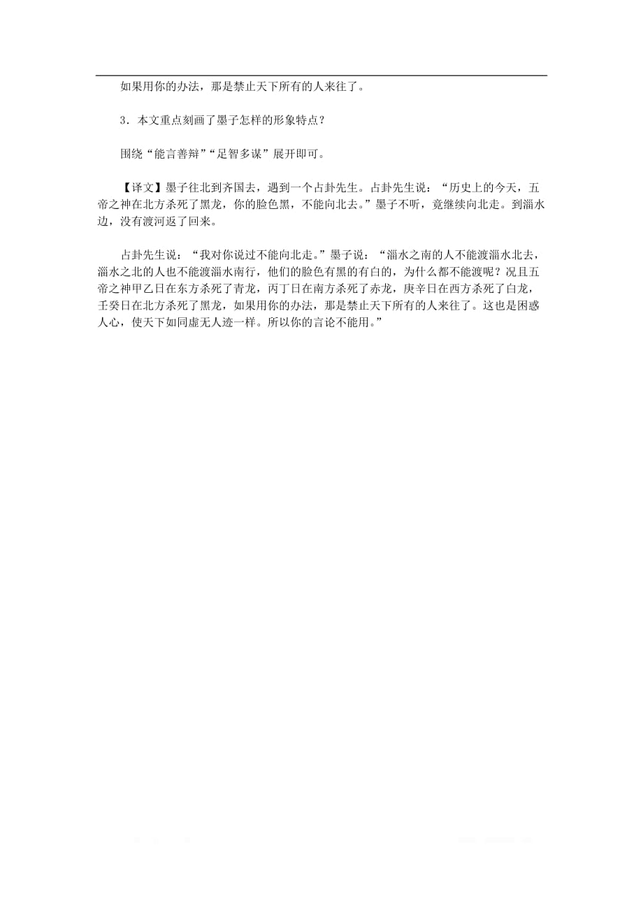 八年级语文下册诵读经典与传统文化先秦诸子散文简介新人教_第2页