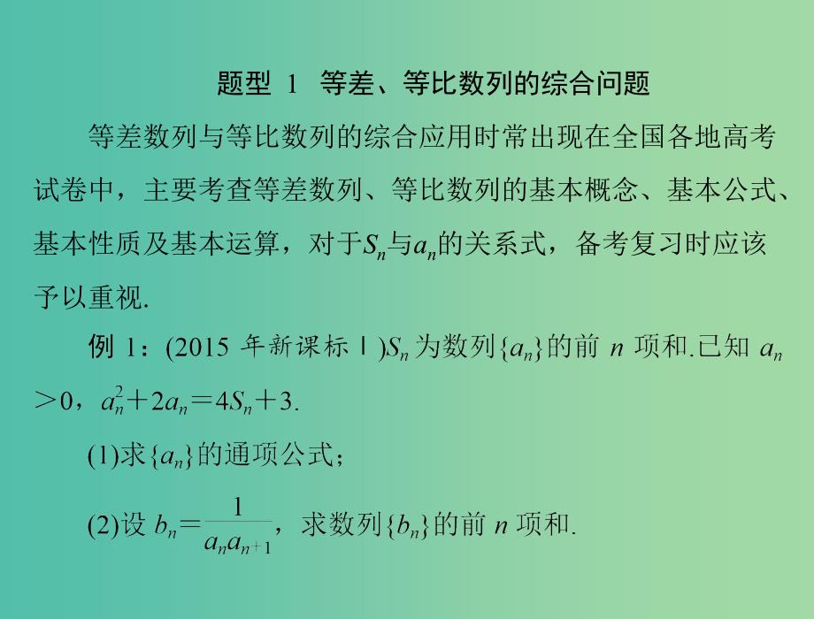 高考数学一轮总复习 专题三 数列与不等式课件 文_第2页