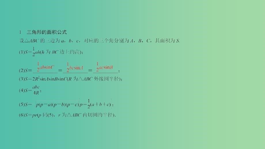 高考数学异构异模复习第四章三角函数4.4.2解三角形及其综合应用课件文_第5页