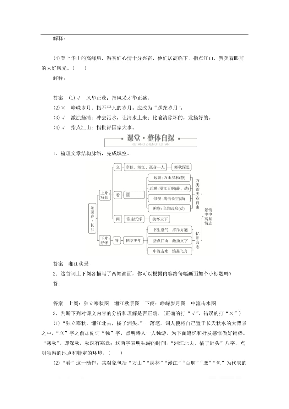 2019-2020学年高中语文1.1.1沁园春长沙作业与测评_第2页