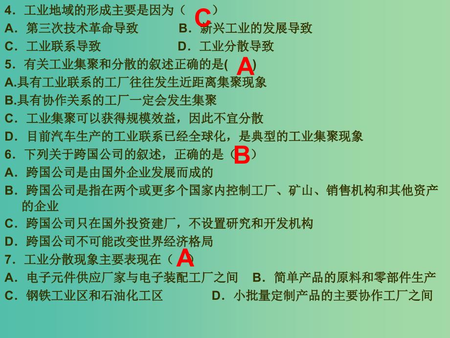 高中地理《4.3 传统工业区与新工业区（第1课时）》课件 新人教版必修2_第2页