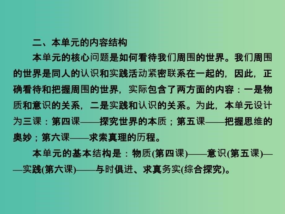 高中政治第二单元探索世界与追求真理课件新人教版_第5页