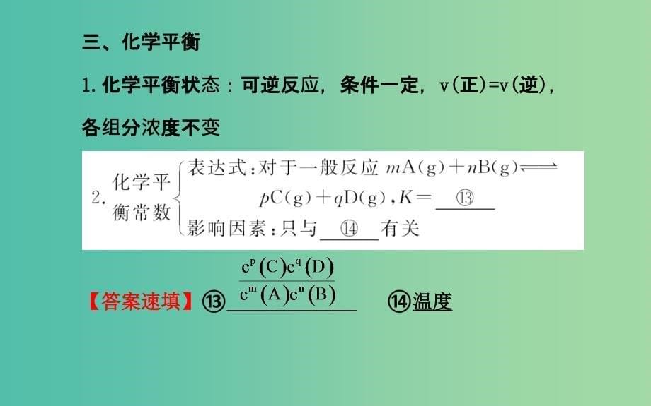 高中化学 2阶段复习课课件 鲁科版选修4_第5页