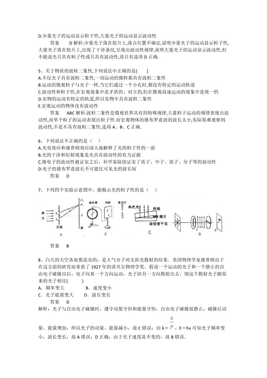 高考物理复习考题精选(121)光的波粒二象性_第2页