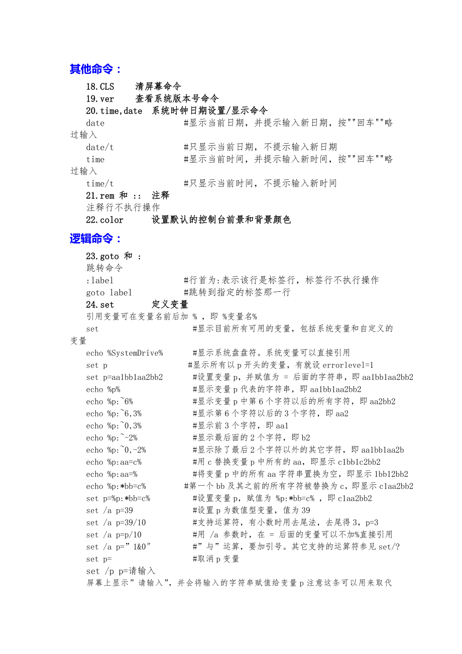 最全批处理命令学习资料【完美版】资料_第3页