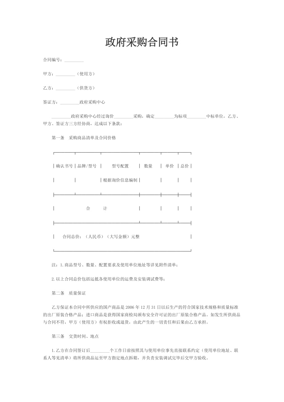 政府采购合同书资料_第1页