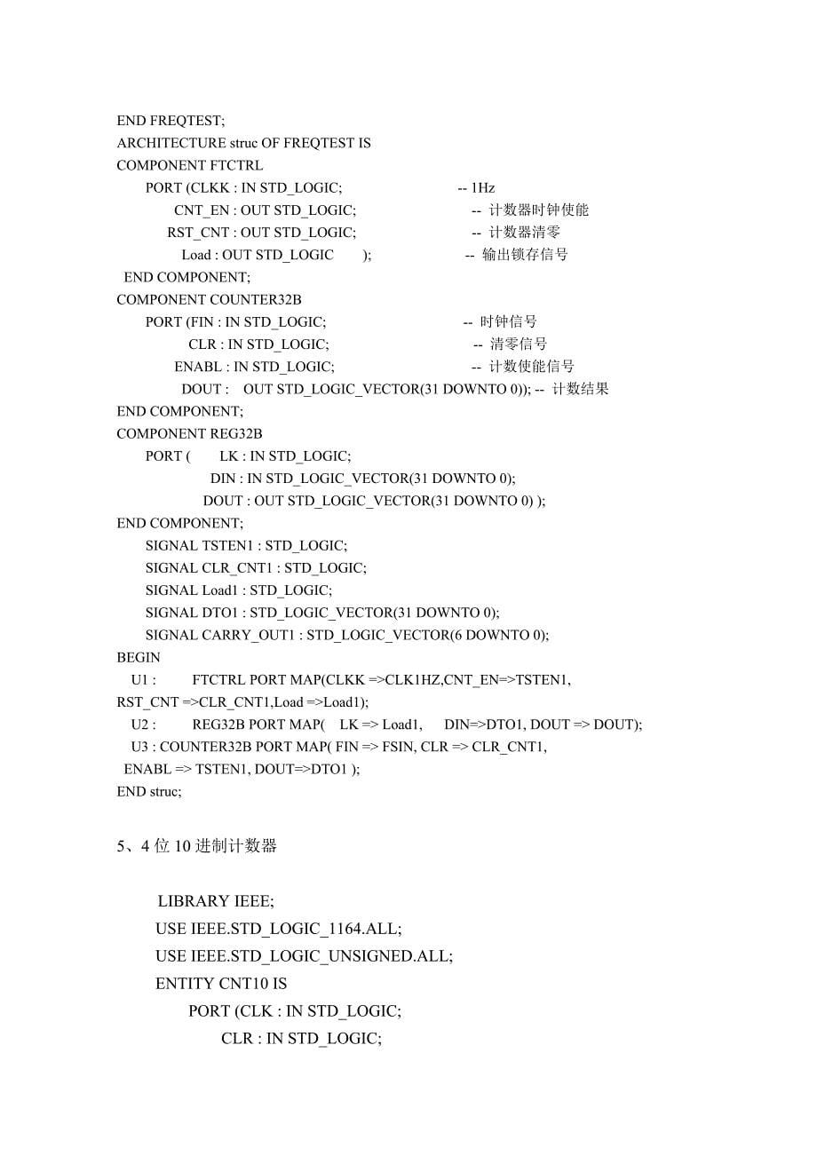 EDA-综合性实验报告--8位16进制频率计设计_第5页