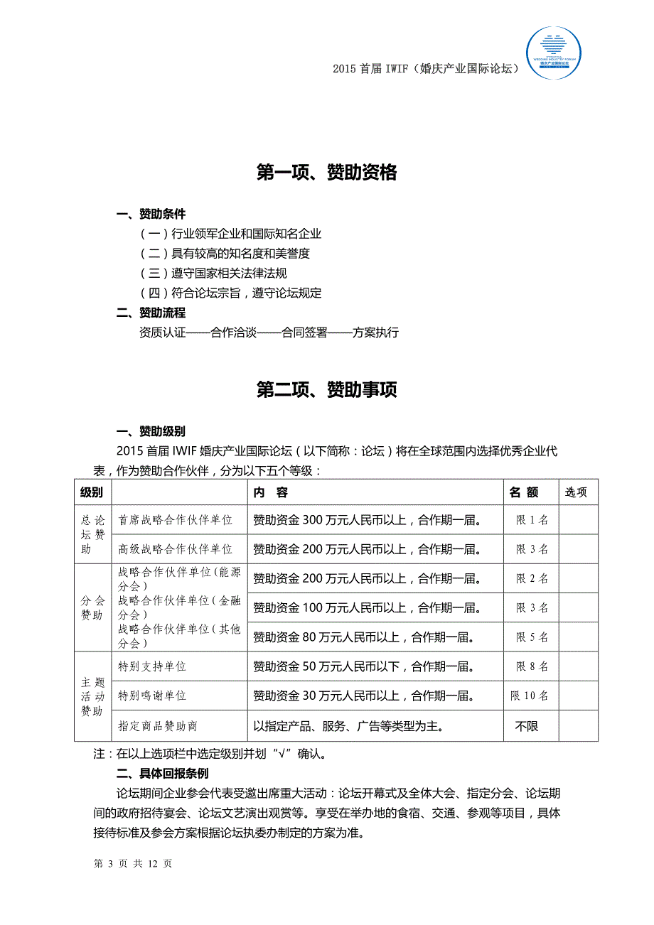 论坛赞助回报方案(a)(doc)资料_第3页