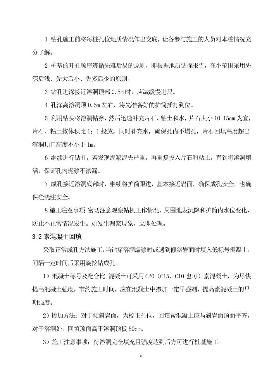 溶洞处理专项方案资料_第5页