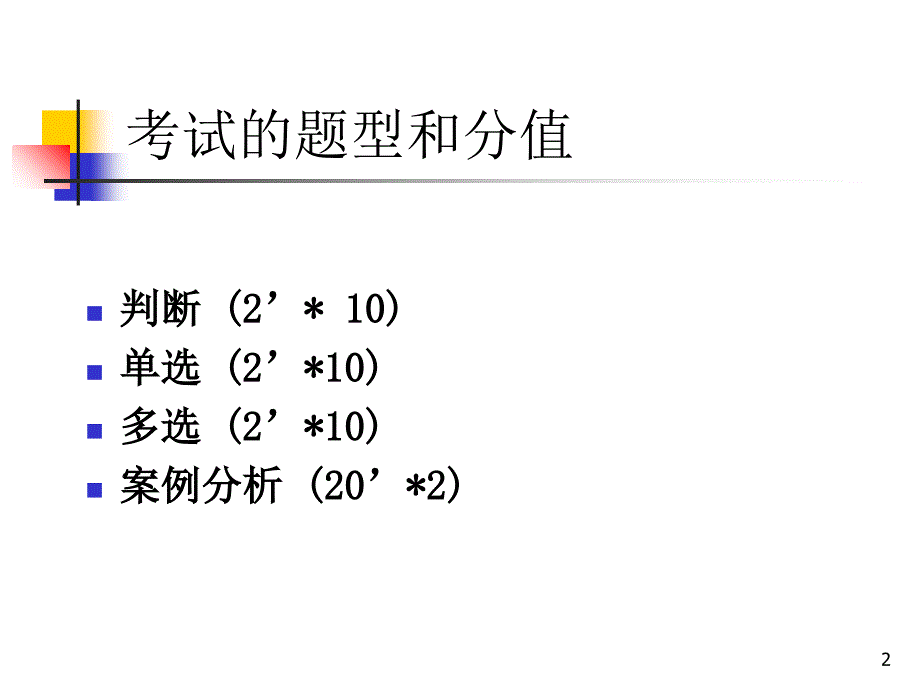 土地确权讲稿客观.ppt_第2页