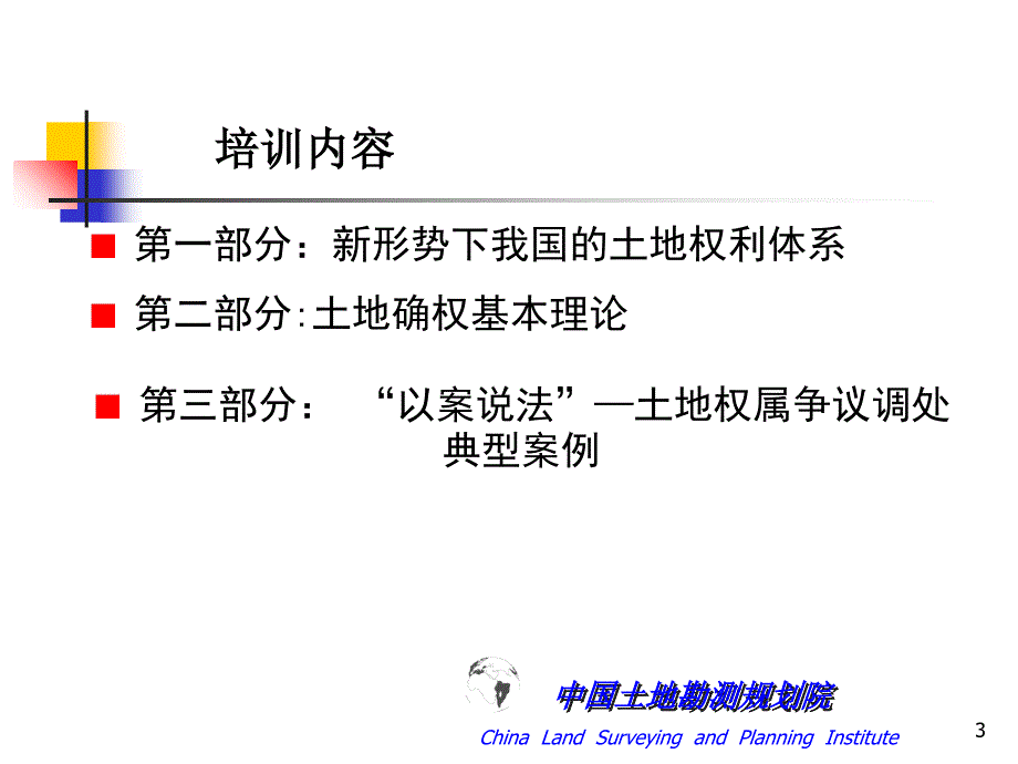 土地确权讲稿客观.ppt_第3页