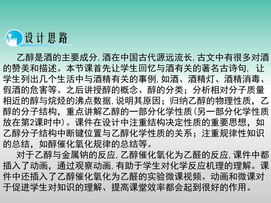 高中化学 3.1《酚醇》（第一课时）课件 新人教版选修5_第2页