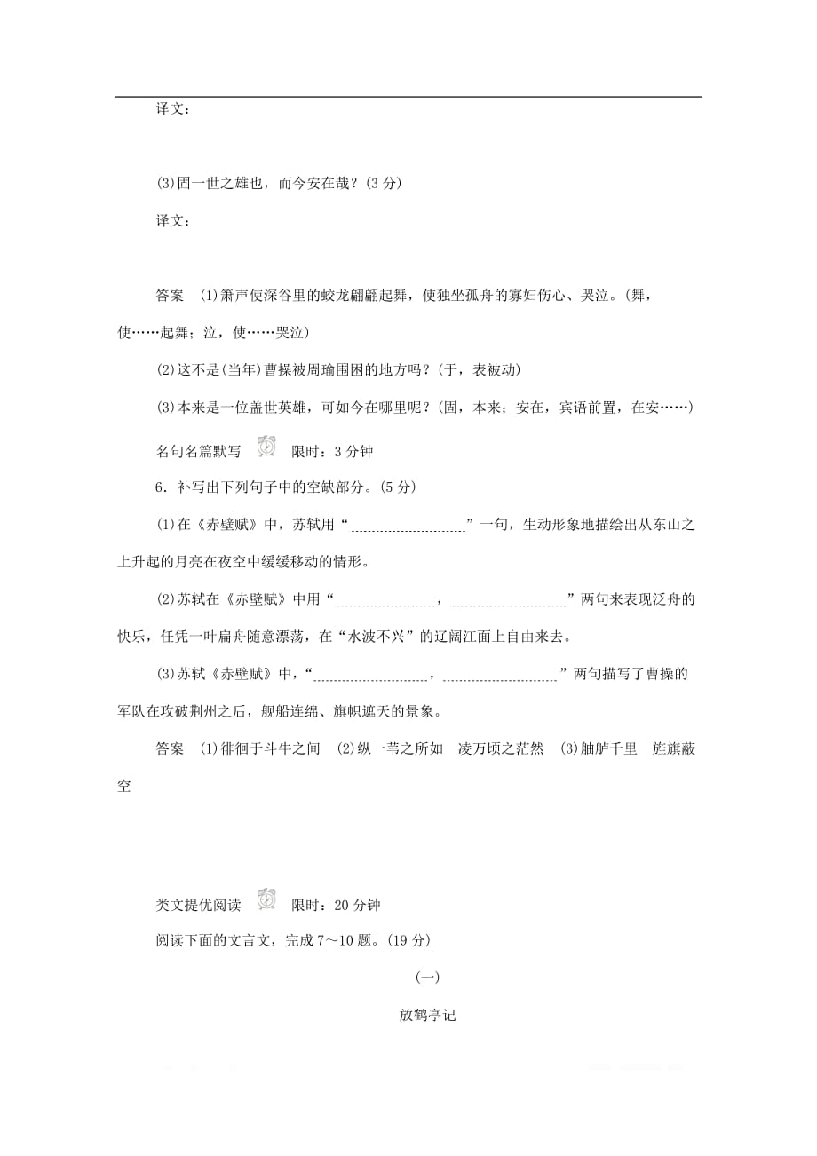 2019-2020学年高中语文3.9赤壁赋作业与测评_第3页