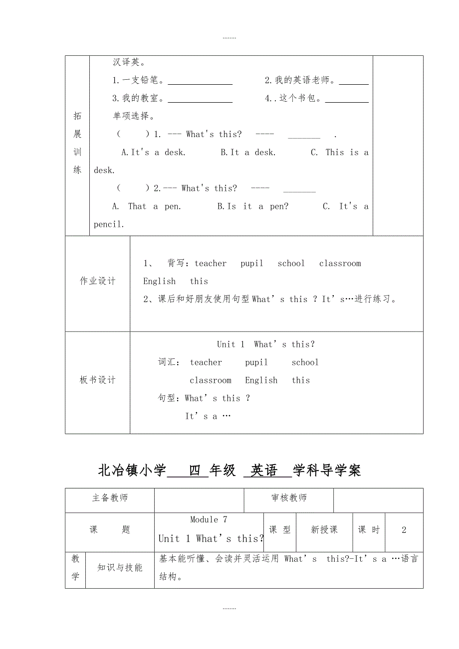 三年级上英语导学案-Module 7 Unit 1 What’s this-外研社（三起）_第3页