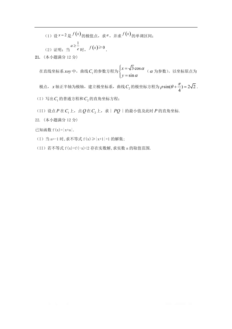 宁夏青铜峡市高级中学2020届高三数学上学期第一次月考试题_第4页