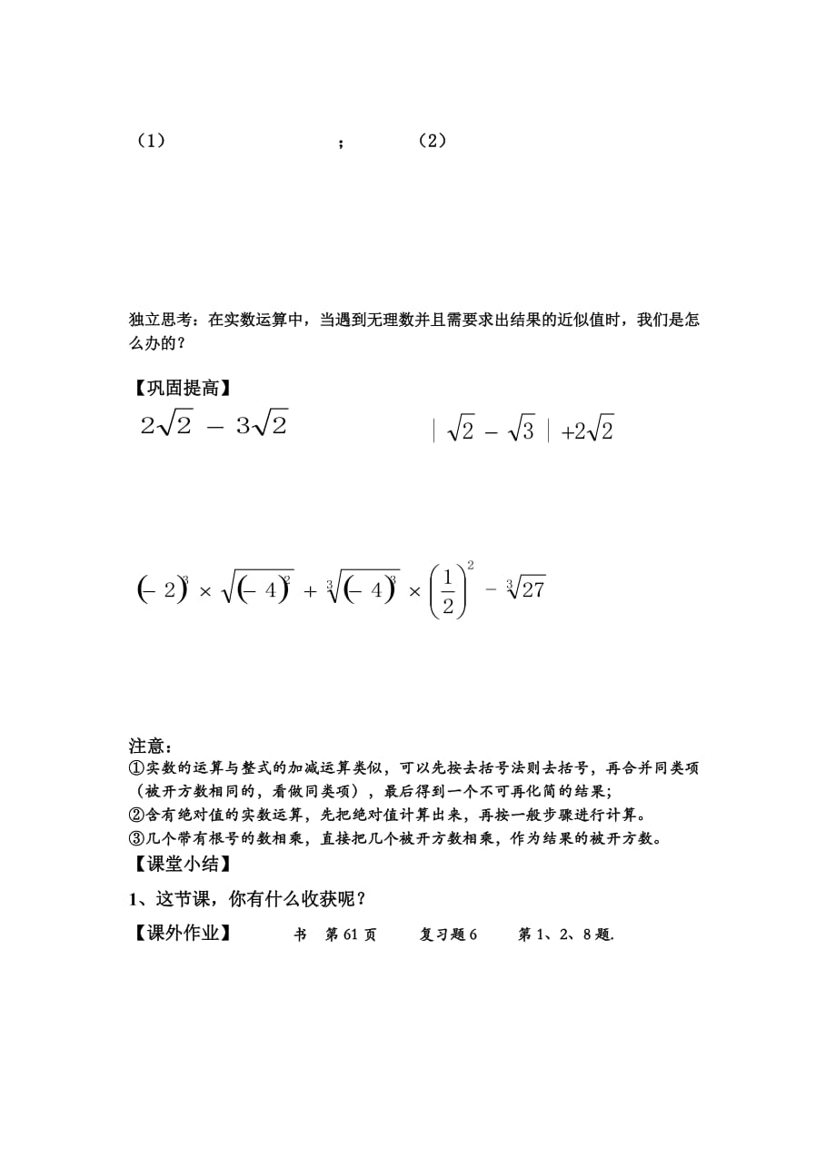 （教育精品）实数（二）学案_第2页