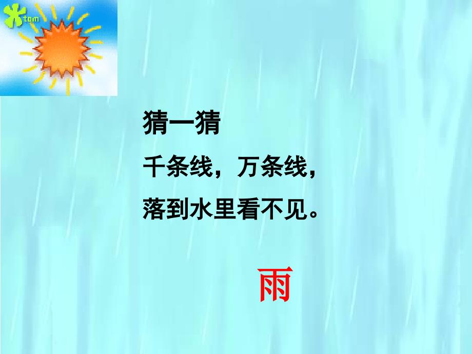 （教育精品）雨点儿_第2页