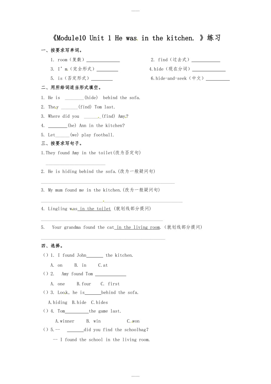 外研五英上Module 10 Unit 1同步习题_第1页